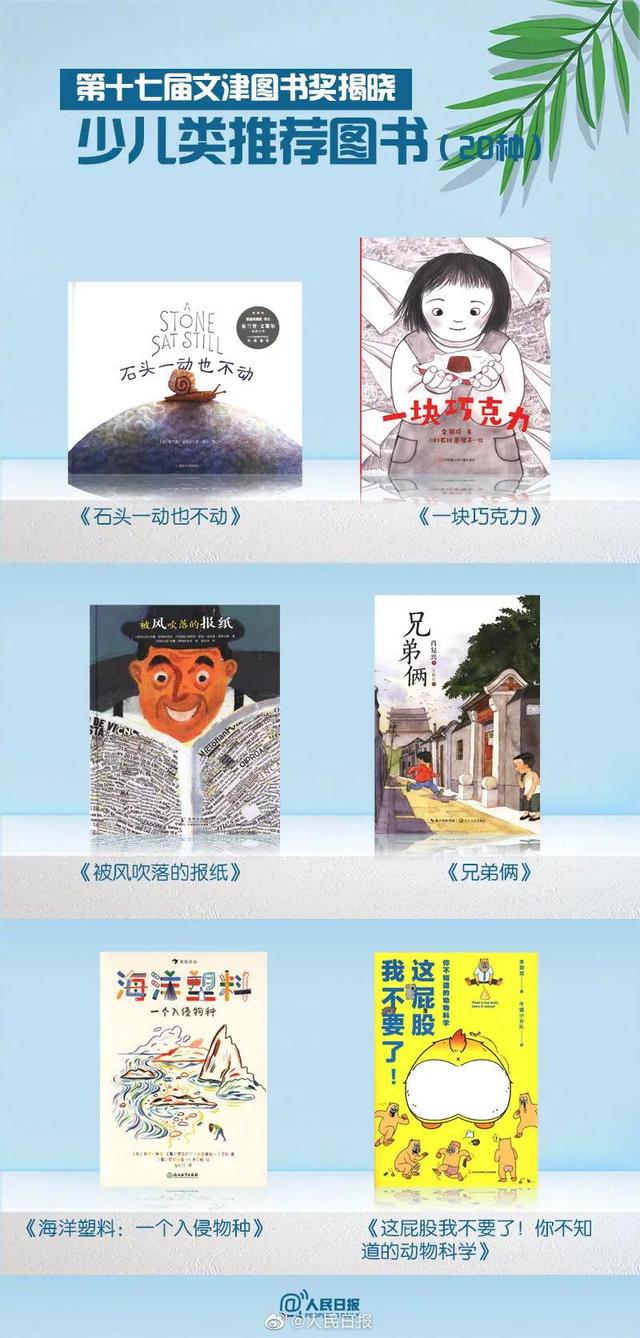 人民日报推荐，第十七届文津图书奖获奖书单