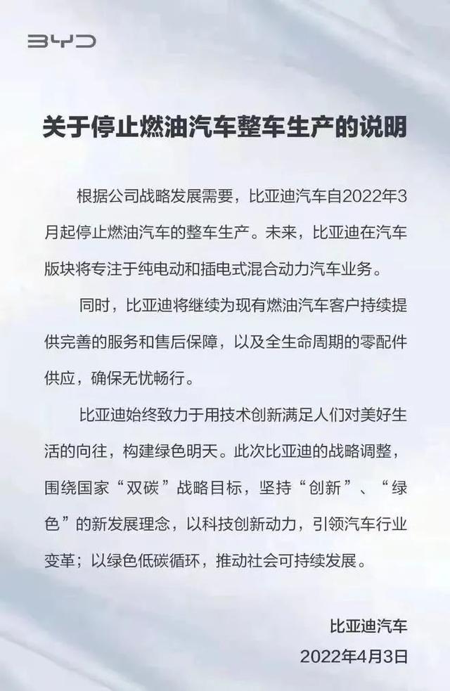 比亚迪的决绝，燃油时代的哀歌