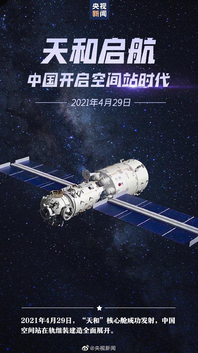 【骄傲点赞！#闪耀太空的中国印记#】