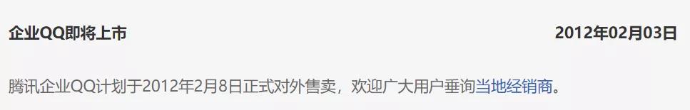 企业QQ倒闭 又一个良心服务没了