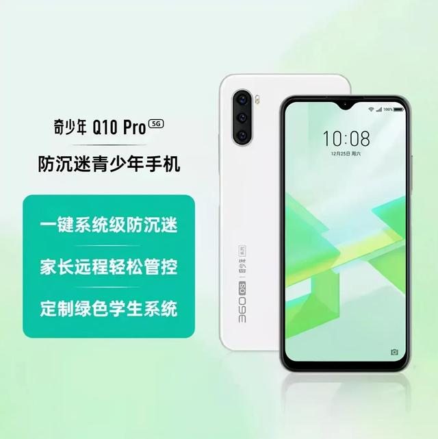 360发布两款新机，家长管孩子专用，奇少年Q10/Pro，还是5G的