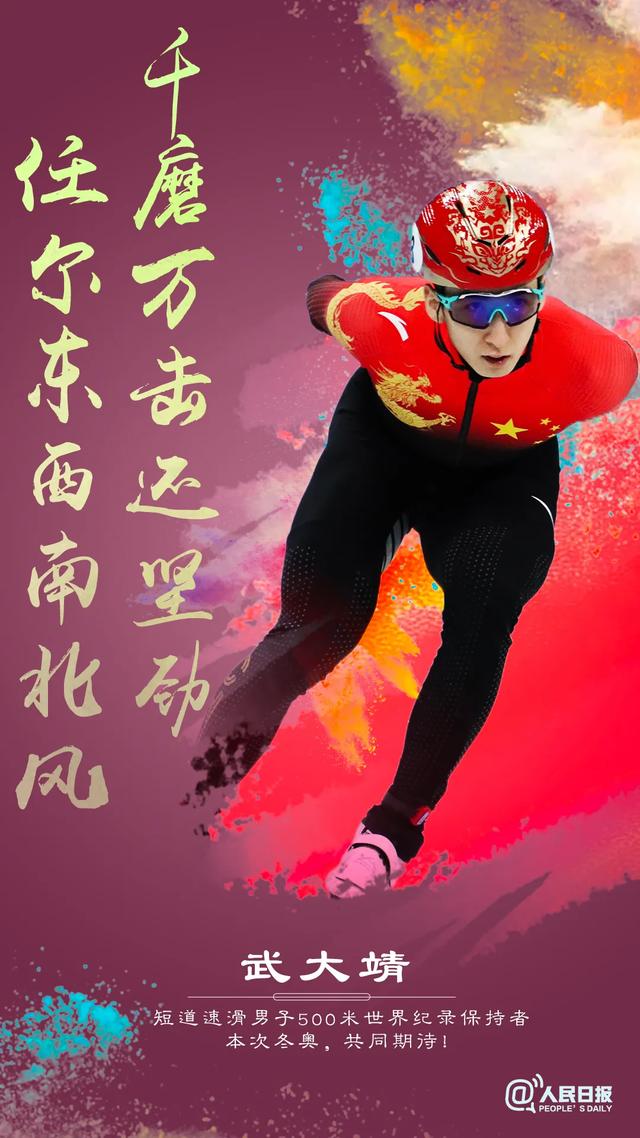 中国式浪漫！冬奥健儿与中国诗词太搭了