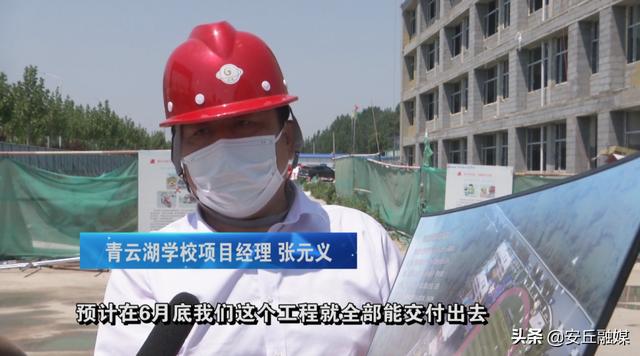 安丘这所新学校，预计秋季开学投入使用