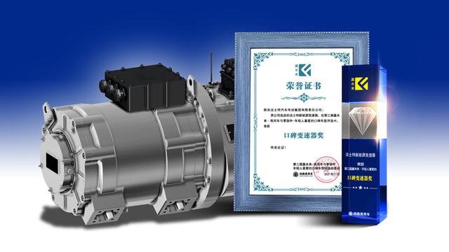 法士特新能源变速器荣获“年轻人喜爱的口碑变速器奖”