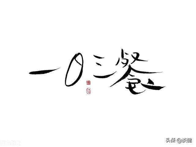 催人老的不是岁月！老年人如何吃不衰老？在饮食上做好4点很重要