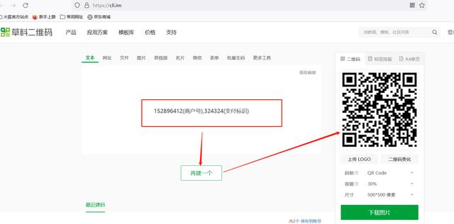 [小辣椒使用教程]，微信扫码收钱教程