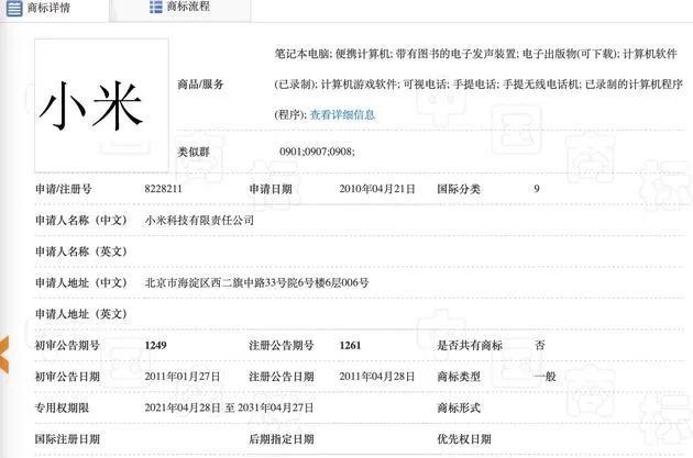 小米起诉小米；苹果保护电池；啫喱App下架；iOS越狱之父获巨额奖