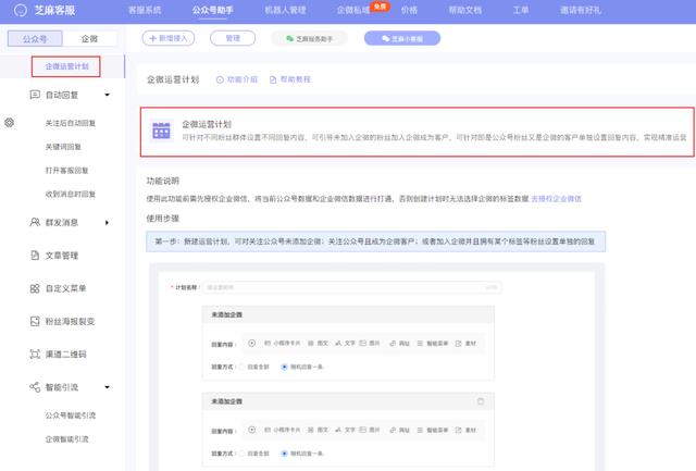 微信企业号和公众号的区别（微信企业号与公众号的区别）