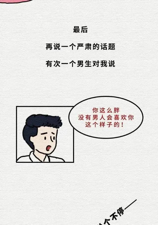 女人喜欢微胖男人什么意思