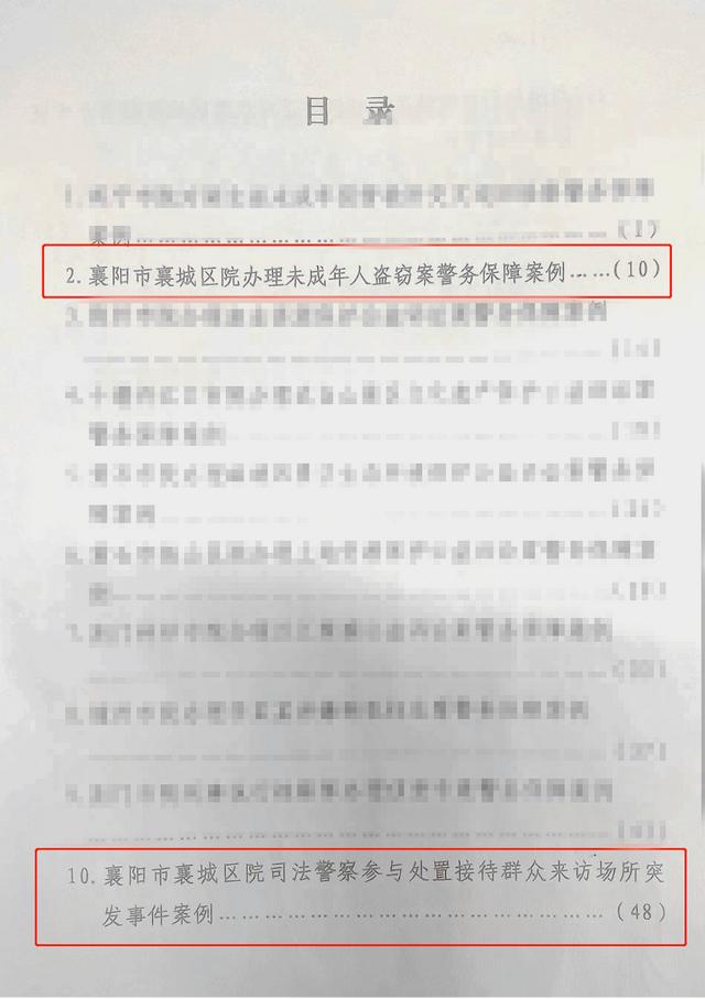 襄城法警2件用警执警案例入选湖北省检察院司法警察岗位练兵教材