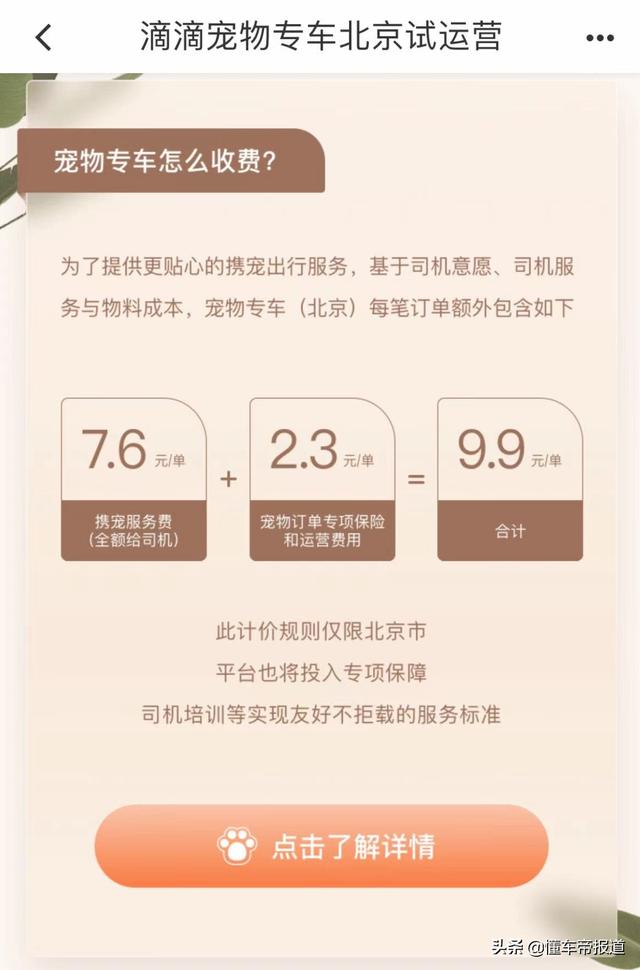 资讯 | 滴滴宠物专车在京上线试运营，每单增加9.9元服务费