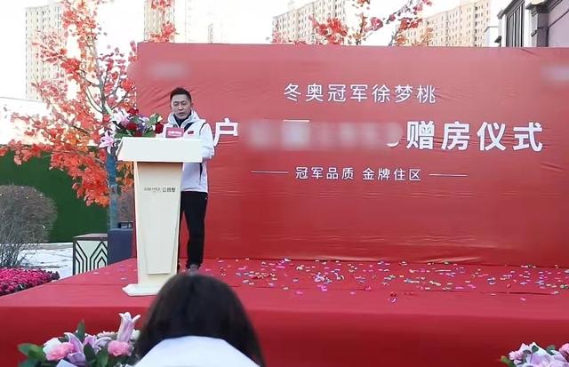 冬奥冠军徐梦桃获赠两套房产！价格超百万场面盛大，曾挤36平房子