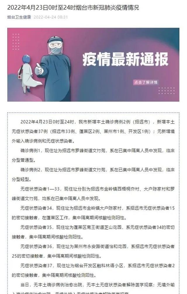 新增“2+33”，烟台招远市强化管控措施，省首席专家组进驻