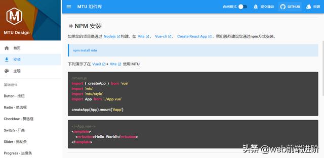MTU 前端全兼容ui组件库 (支持Vue3)