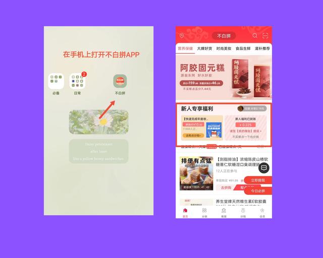 上架不到一年，为什么不白拼APP越拼越火？这些你一定要知道