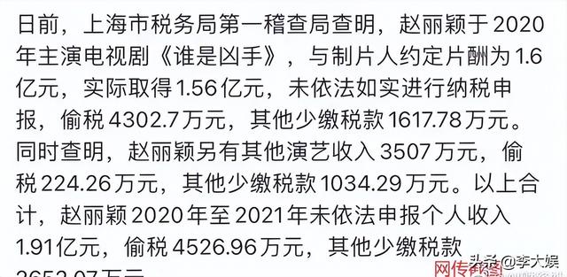邓伦事件再起风波，赵丽颖被曝偷税上千万，税务局亲下场回应传闻