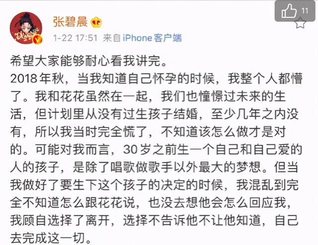 张碧晨：30岁当单亲妈妈，我与张杰是清白的，与谢娜是好姐妹