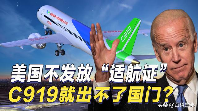 美国不发适航证，C919就无法飞出国门？航空格局即将大变