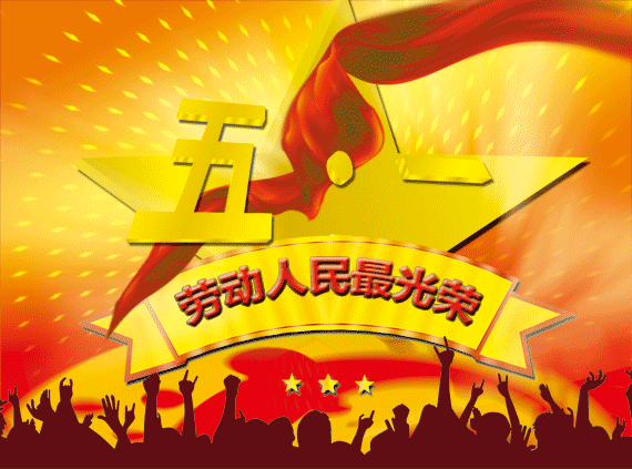 姹紫嫣红景色美，鸟语花香迎五一