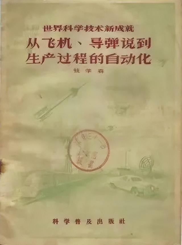 钱学森和工程控制论：对我国航天事业发展做出了重大贡献 | 中国航天日