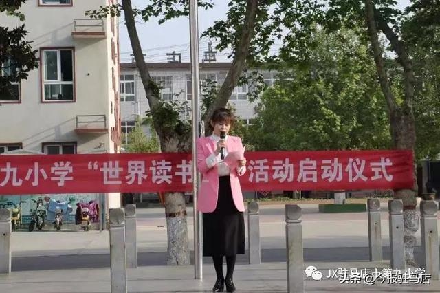 书香为伴，悦享美好生活 驻马店市第九小学“世界读书日”活动启动仪式