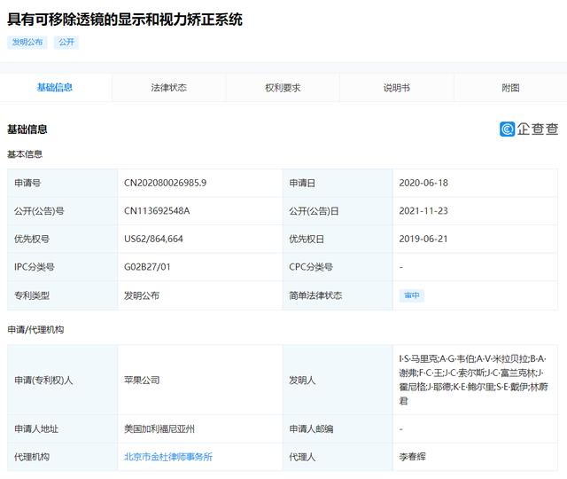 苹果在华公开“视力矫正头戴设备”相关专利，采用可移除透镜设计
