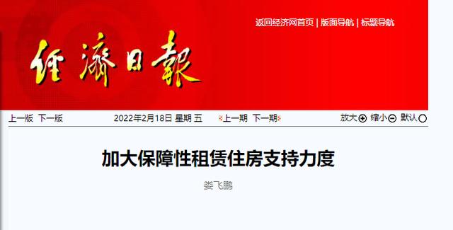 买房人探知楼市风向，经济日报6天连发6篇楼市分析，给出了答案
