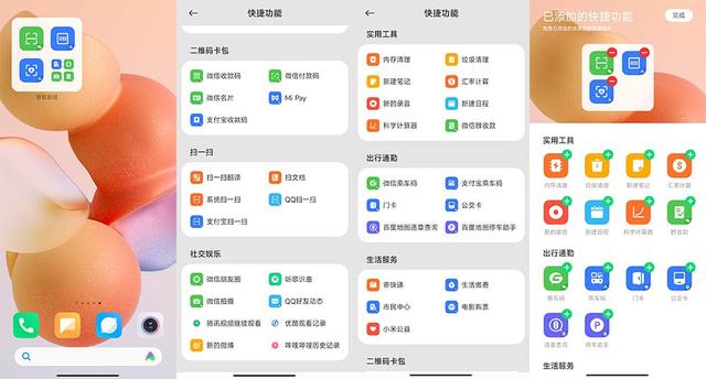 收藏！分享MIUI 13和vivo新系统中实用有趣的小组件