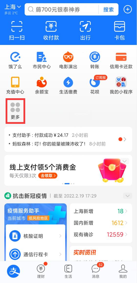 【便民】快速展码，语音搜索、智能客服……你知道这些“随申办”使用小技巧吗？