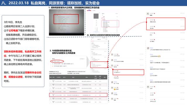 广州一女子制作16页精美PPT举报男友，图文并茂，堪称举报天花板
