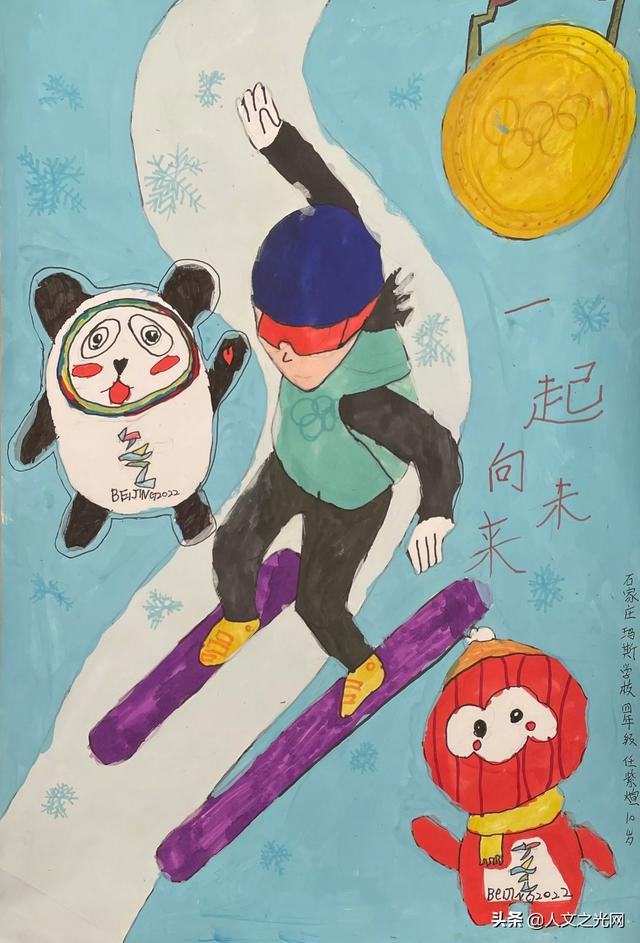 人文之光“冬奥有约”京冀小学生绘画作文网络征集活动获奖作品展示纪念奖（二）