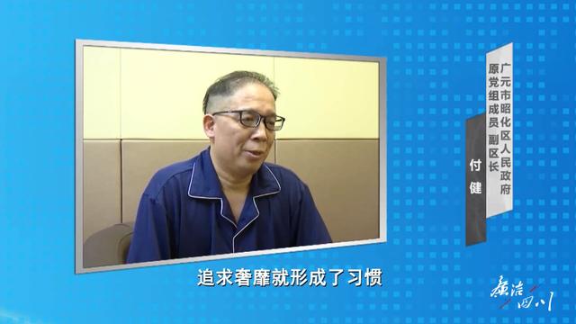 一副眼镜价值7万 贪腐副区长落马