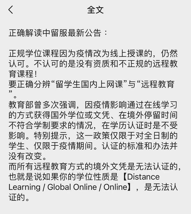 注意！官宣：这类上网课的留学生文凭将不被认可？