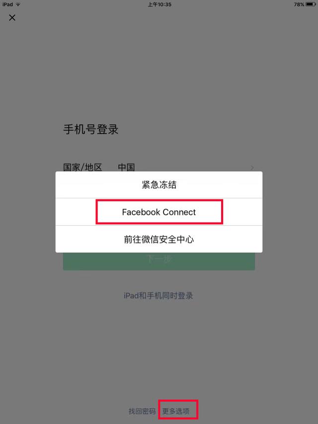 [哈士奇万群转播]，老版ipad怎么用微信
