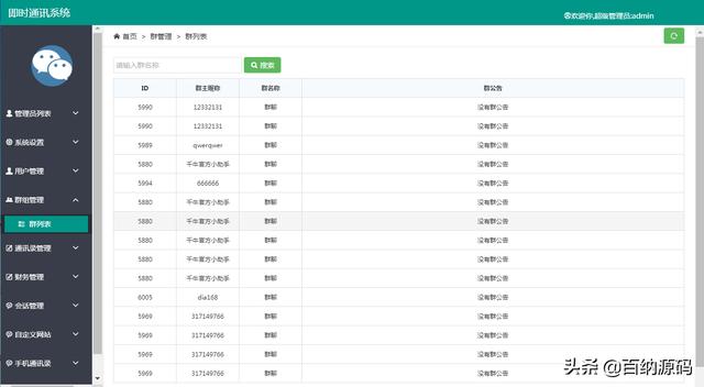 支持Web/微信/APP的快速开发框架源码 即时通讯工作流开发框架源码