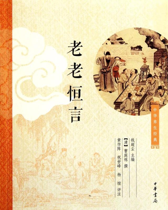 终于找到了，老老恒言里的老年人养生观，越活越健康的8个好习惯