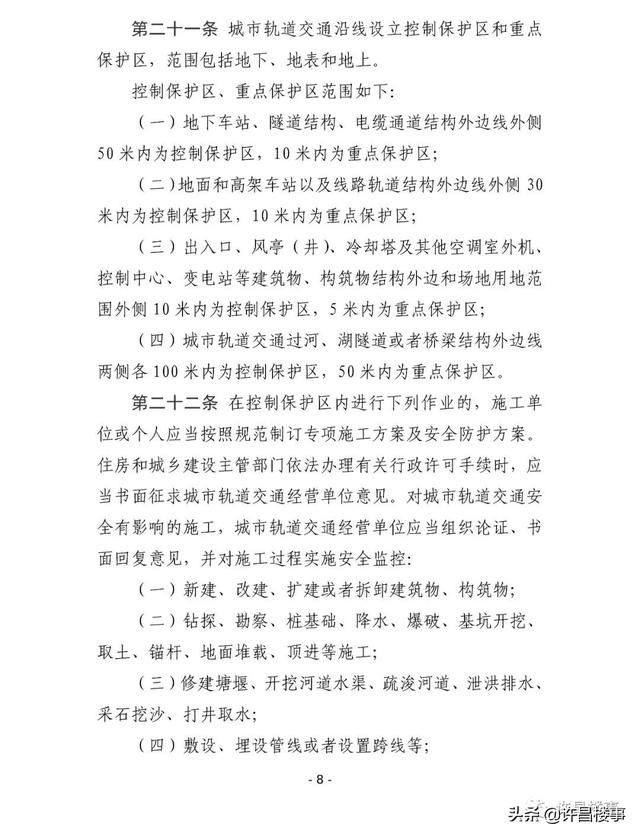 《许昌市城市轨道交通管理办法（征求意见稿）》公开征求意见