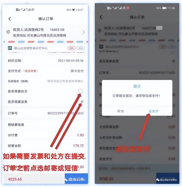 门诊特殊疾病网上复诊购药流程来了！唐山人速看！