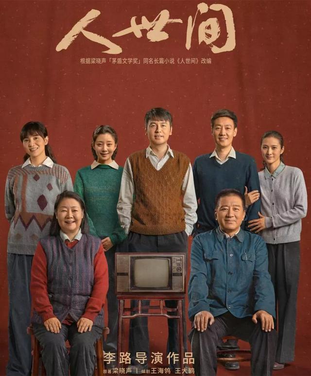 《人世间》大结局前瞻：周秉义患病去世，周蓉再婚，秉昆结局唏嘘