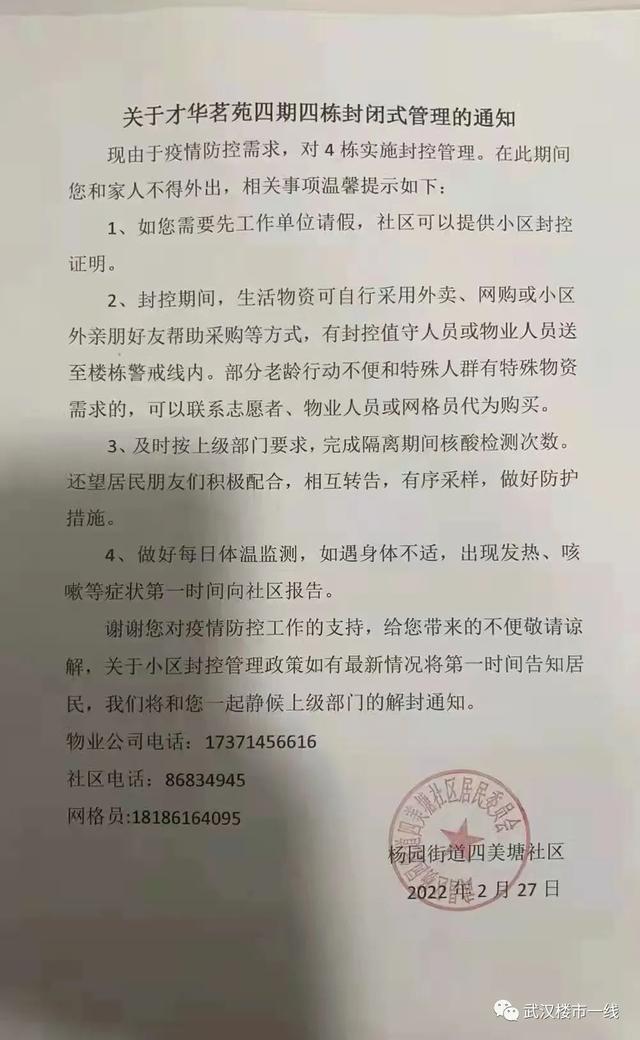 武汉新增封控小区名单