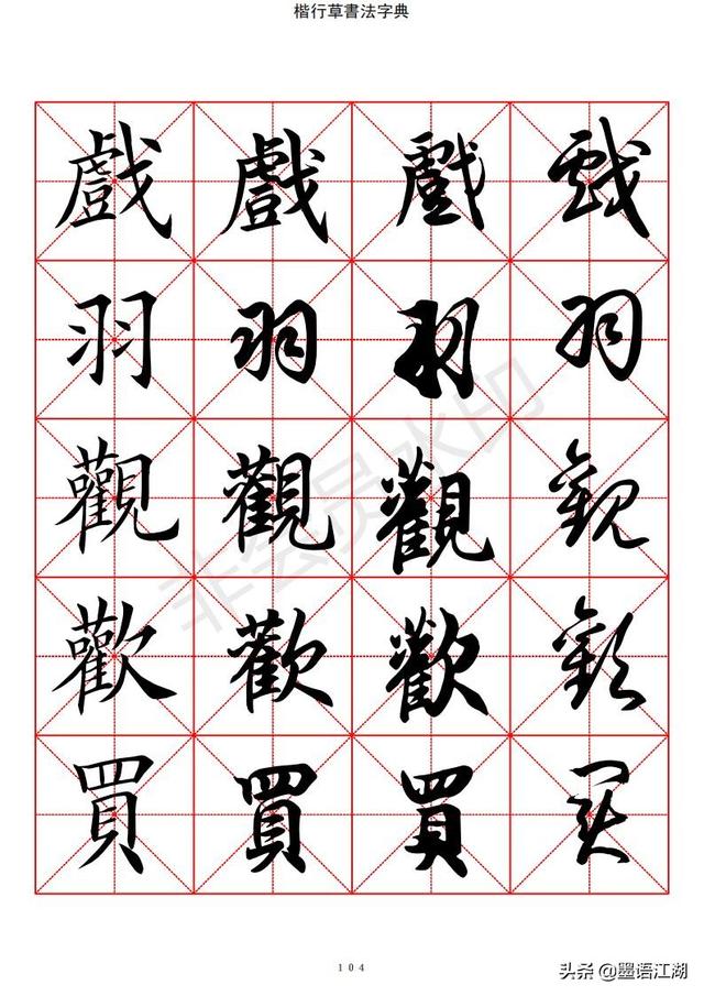 汉字字典