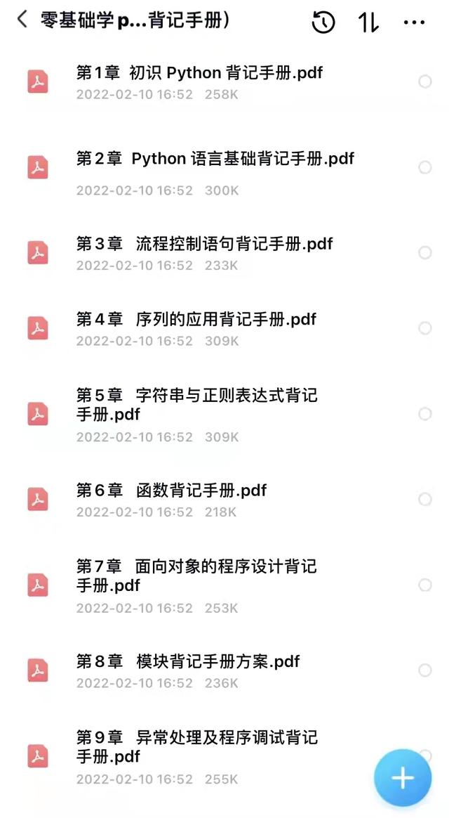 终于来了！期待已久的《python背记手册》，有它轻松入门编程届