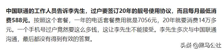 联通整活：靓号过户强制绑定20年协议，还要花14万