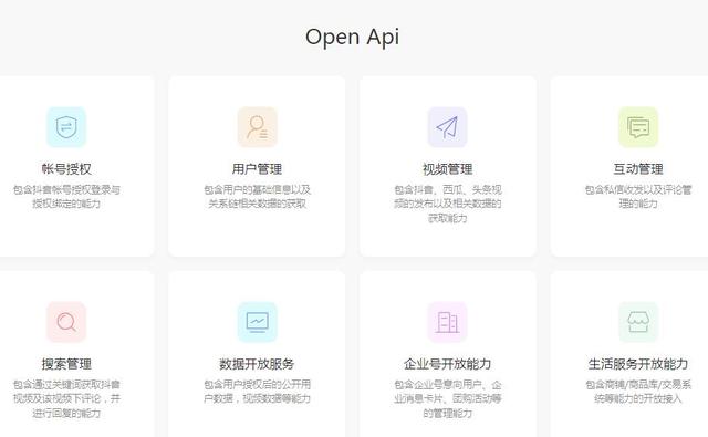 抖音开放平台接口申请突然停止审核