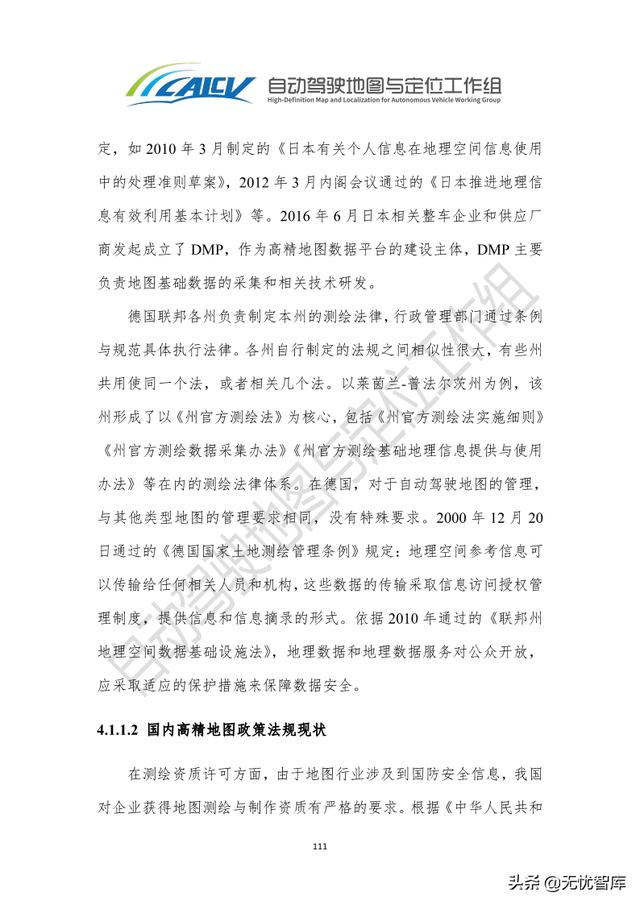 2021年智能网联汽车高精地图白皮书（附PDF全文）