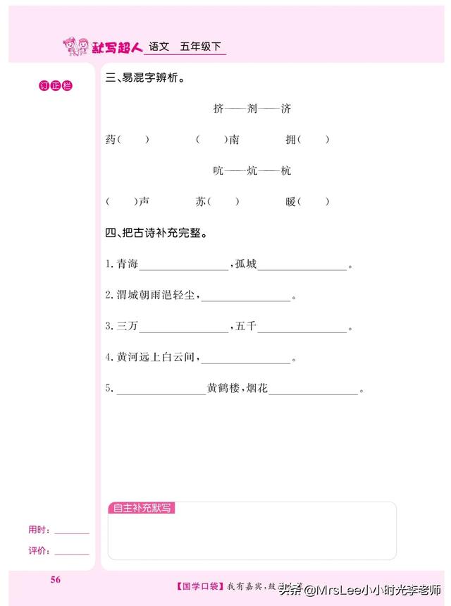 五年级下册语文生字词默写（五年级下语文默写超人期中复习）(19)