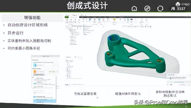 绝地求生辅助 ptc 工业软件（CAD）：PTC新产品Creo 8.0深度解析