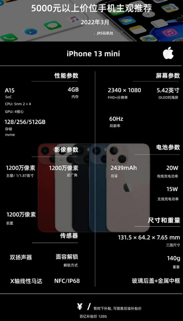 22年3月 | 3500元以上价位 手机 主观推荐