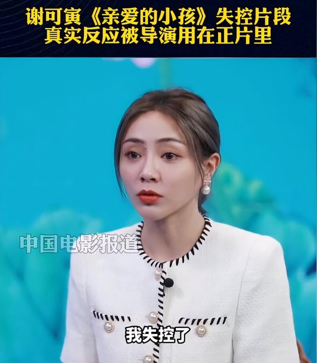 这哪里是爱豆，谢可寅拍《亲爱的小孩》失控，却被央媒点名称赞