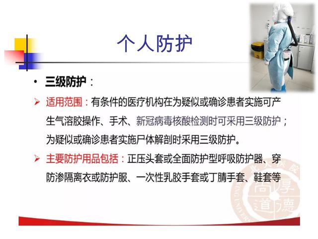 课件-新冠病毒核酸采样实践技能培训
